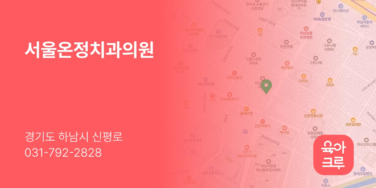 서울온정치과의원