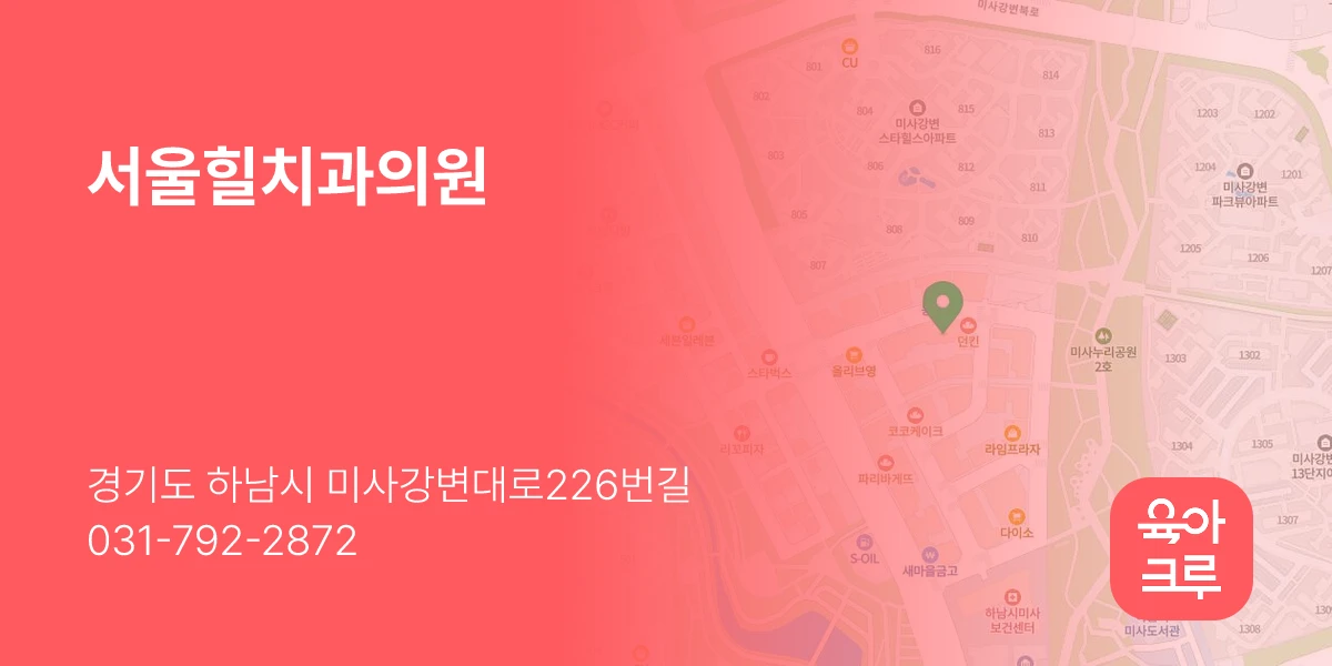서울힐치과의원
