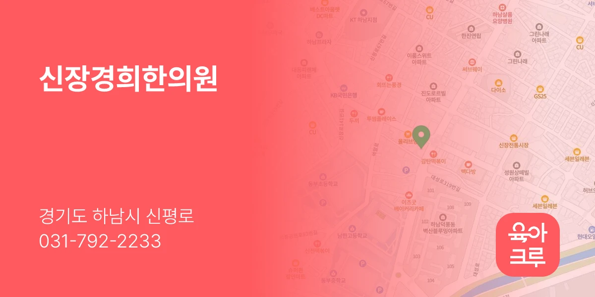 신장경희한의원
