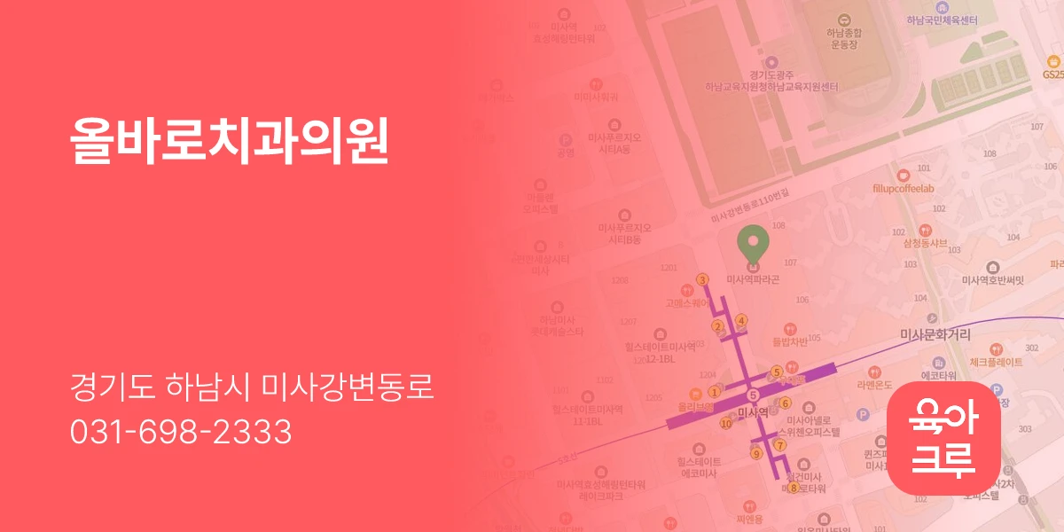 올바로치과의원