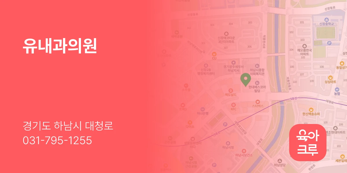유내과의원