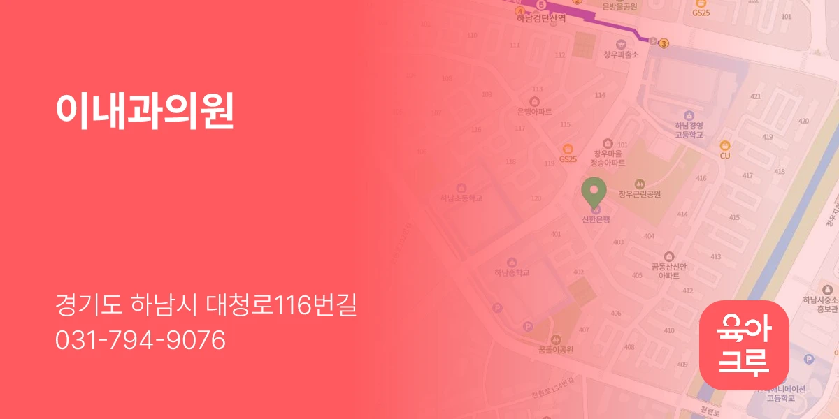 이내과의원