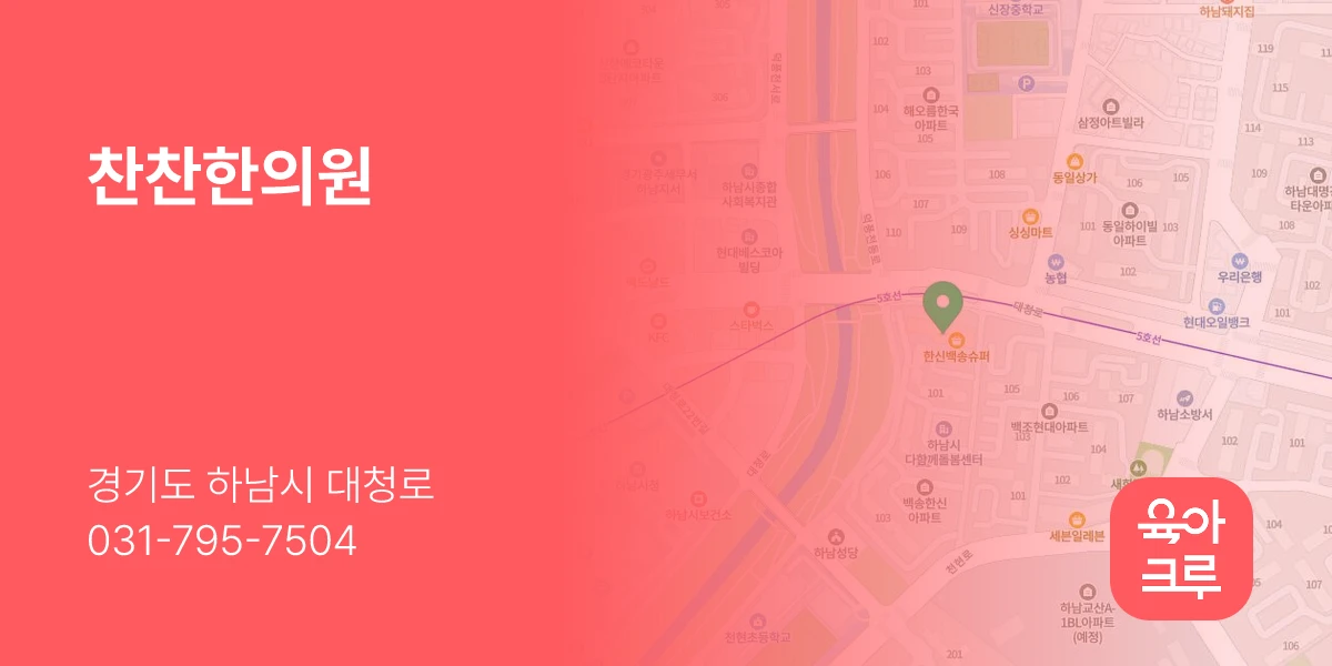 찬찬한의원