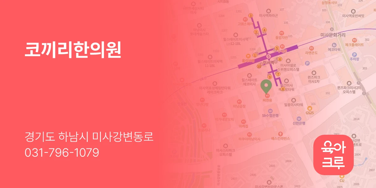코끼리한의원