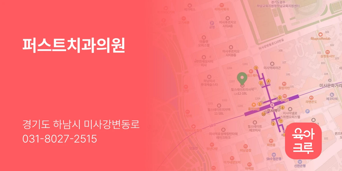 퍼스트치과의원