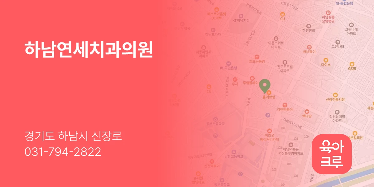 하남연세치과의원