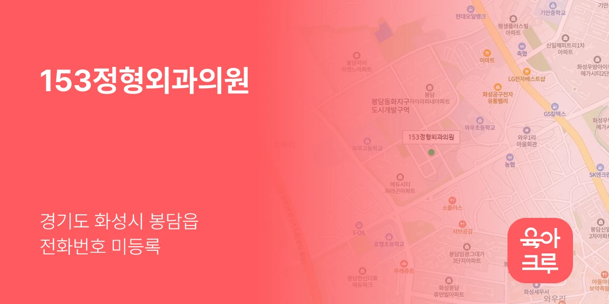 153정형외과의원