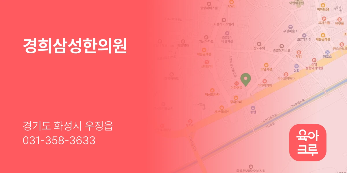 경희삼성한의원