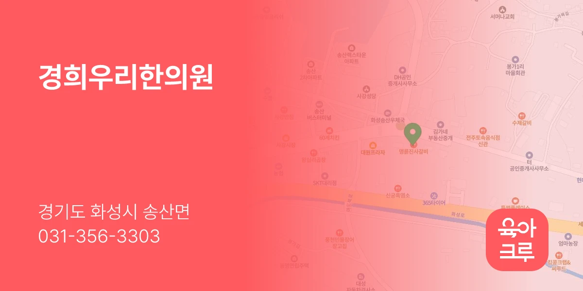 경희우리한의원