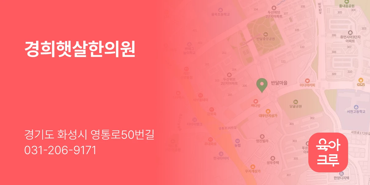 경희햇살한의원