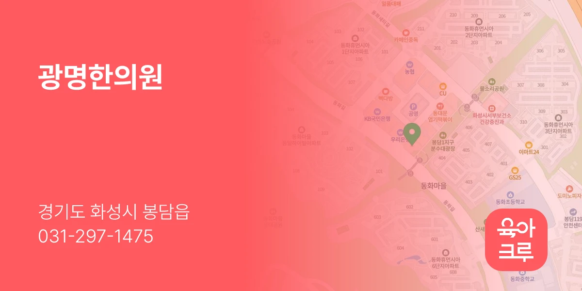광명한의원