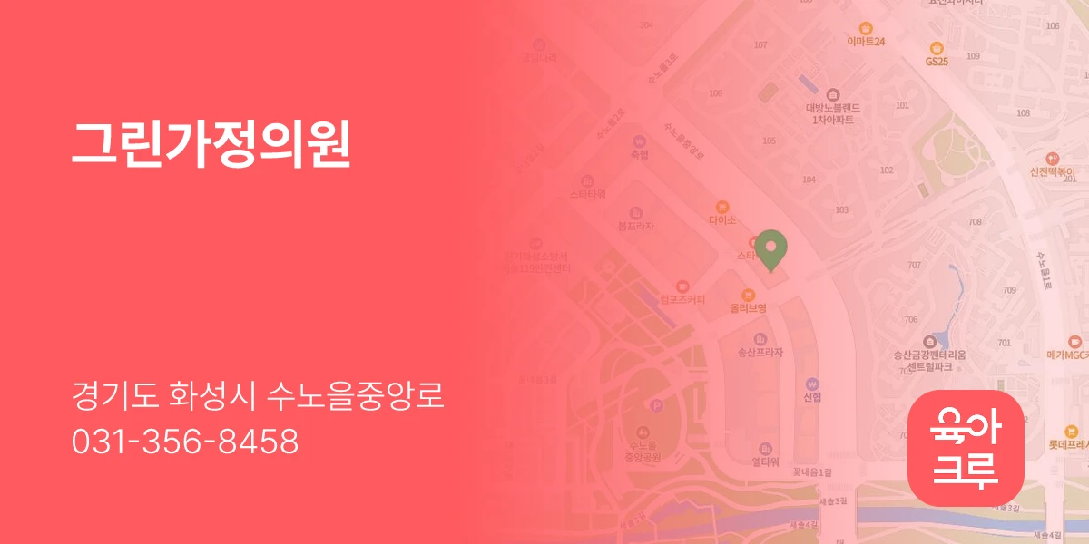 그린가정의원