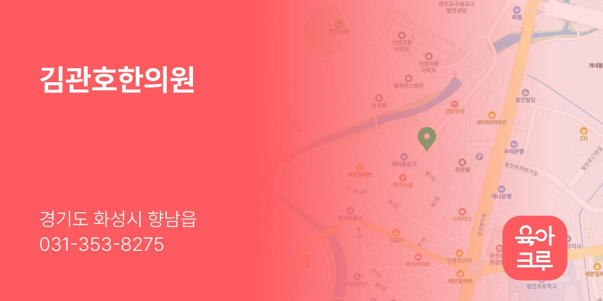 김관호한의원