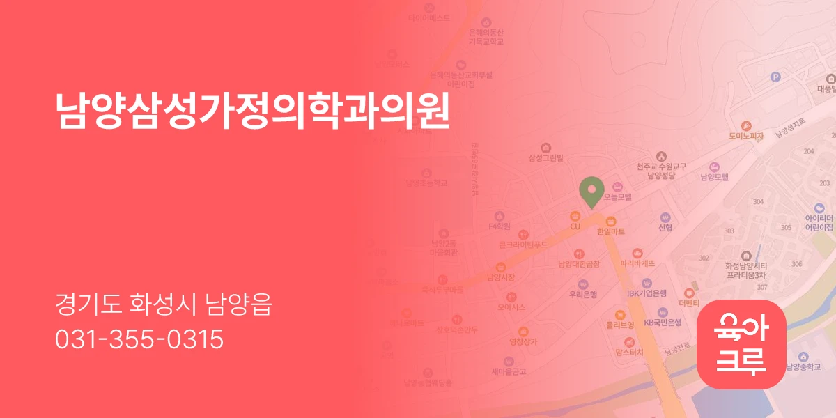 남양삼성가정의학과의원
