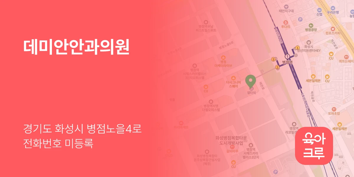 데미안안과의원