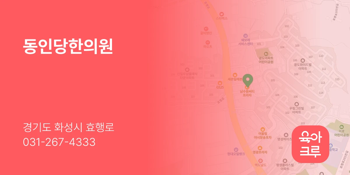 동인당한의원