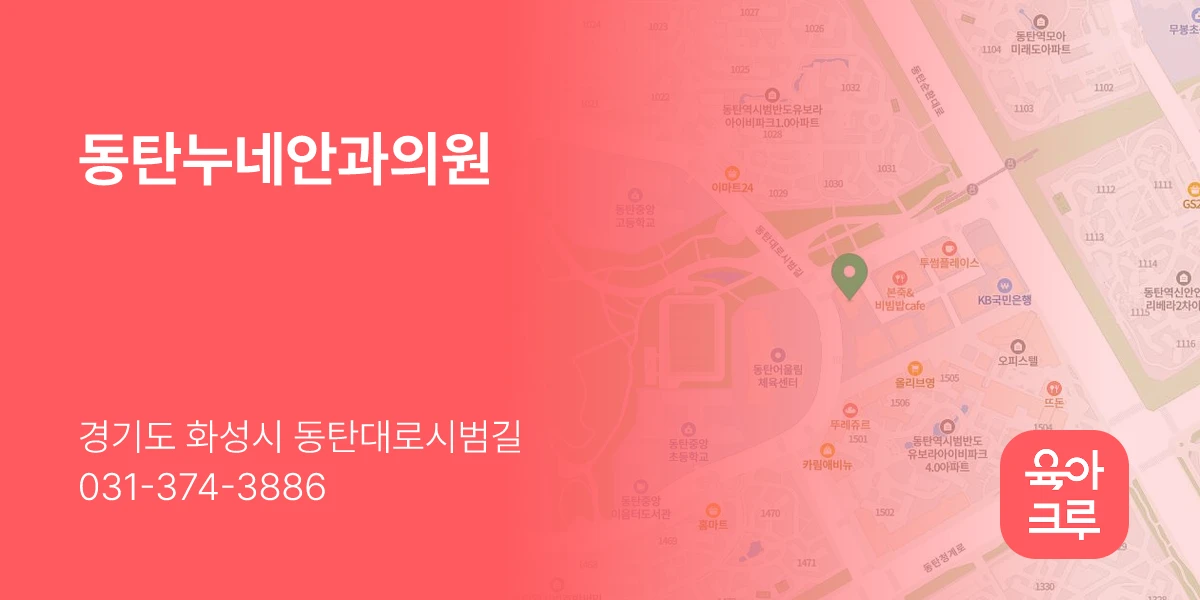 동탄누네안과의원