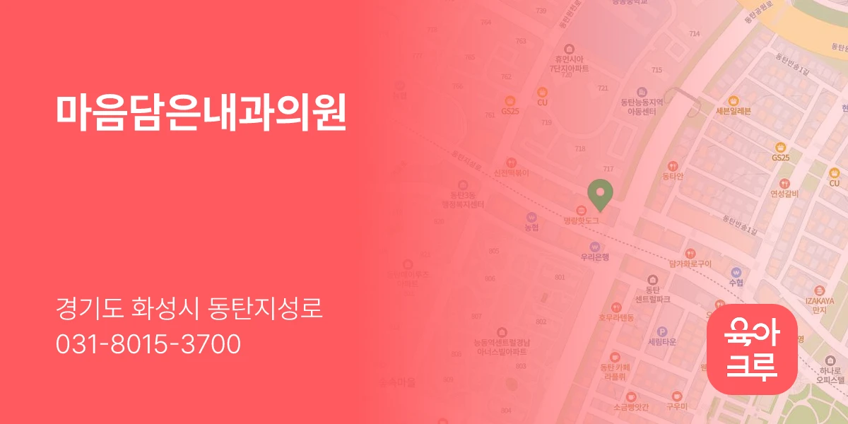 마음담은내과의원