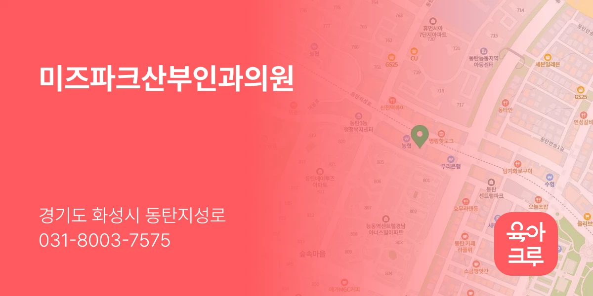 미즈파크산부인과의원