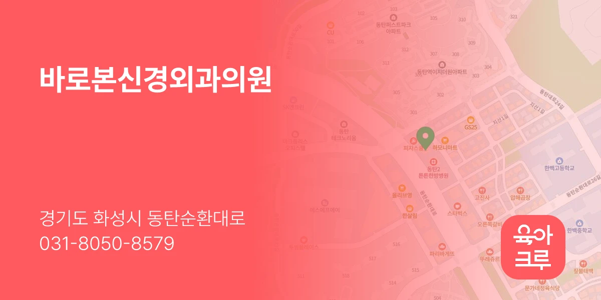 바로본신경외과의원