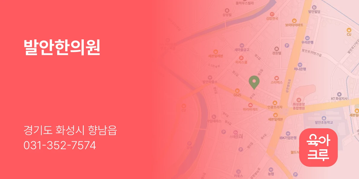 발안한의원