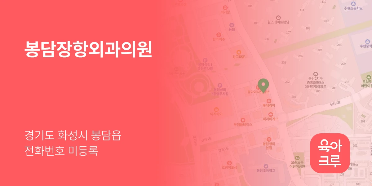 봉담장항외과의원