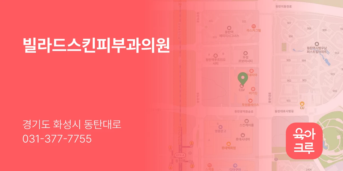 빌라드스킨피부과의원