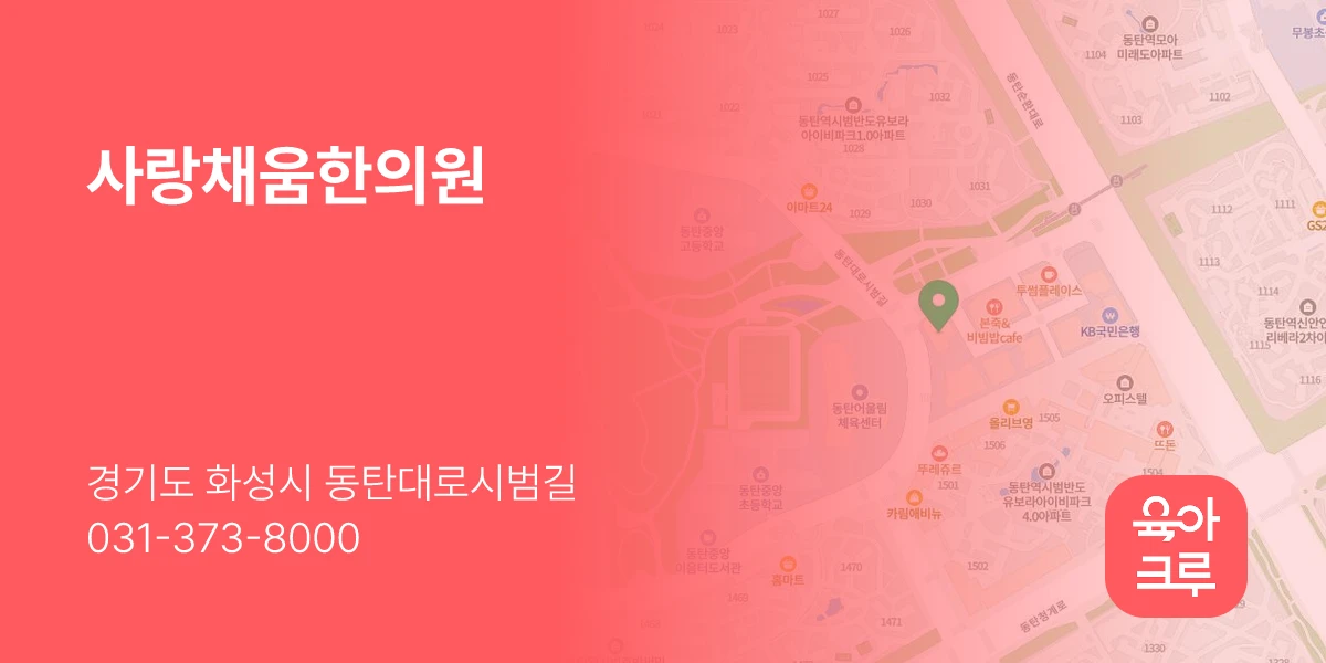 사랑채움한의원