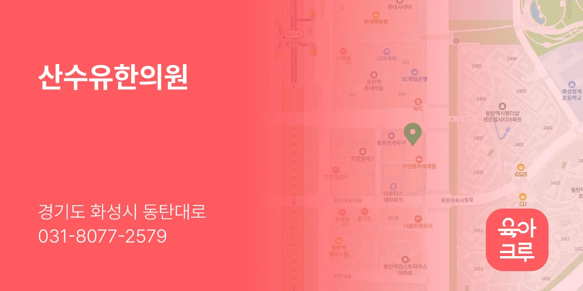 산수유한의원