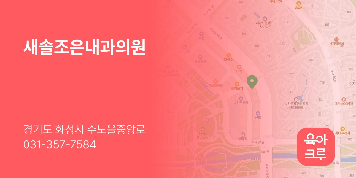 새솔조은내과의원
