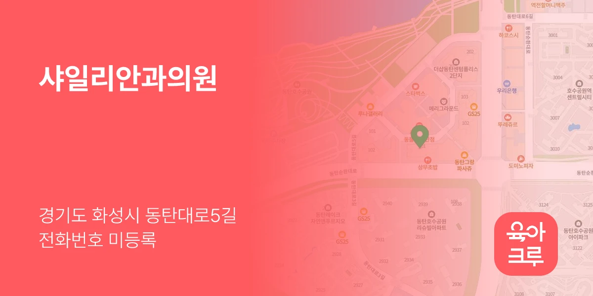 샤일리안과의원
