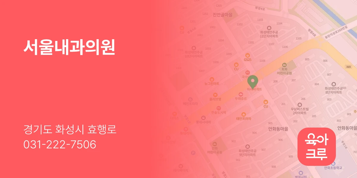 서울내과의원