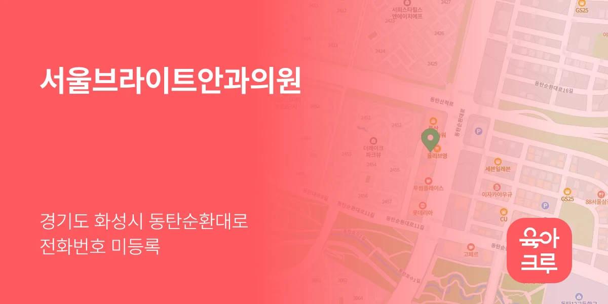 서울브라이트안과의원