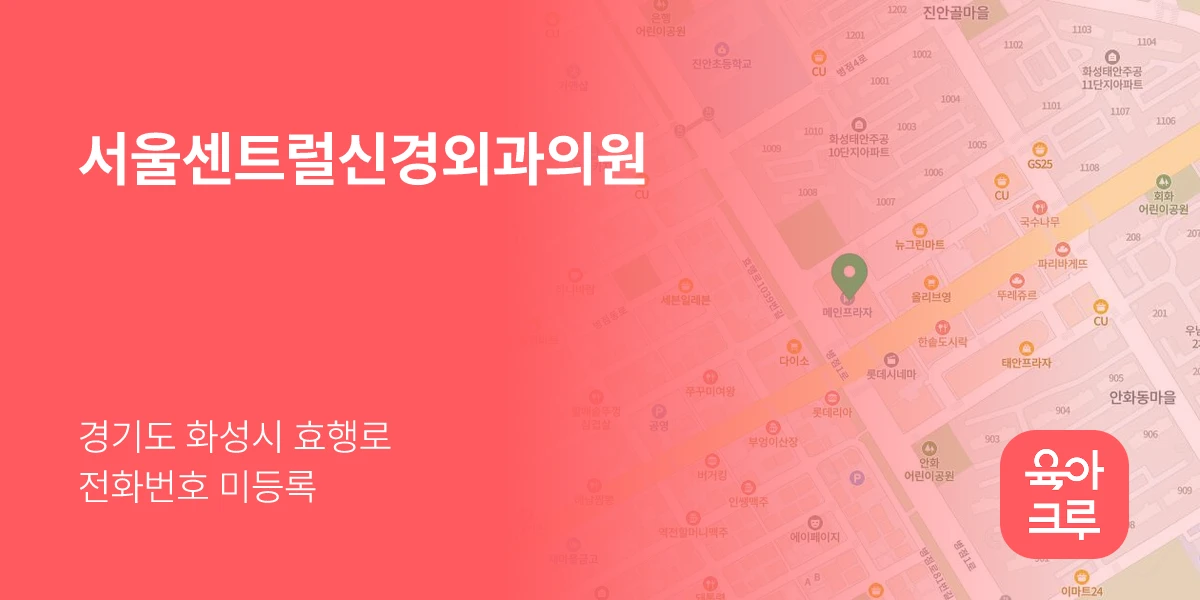 서울센트럴신경외과의원