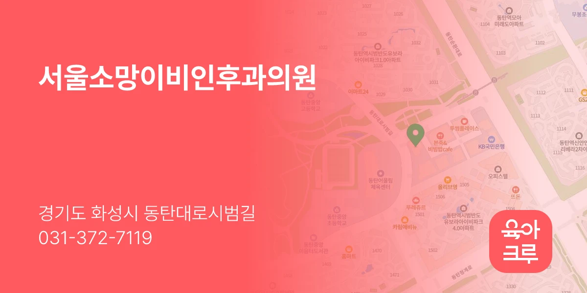 서울소망이비인후과의원