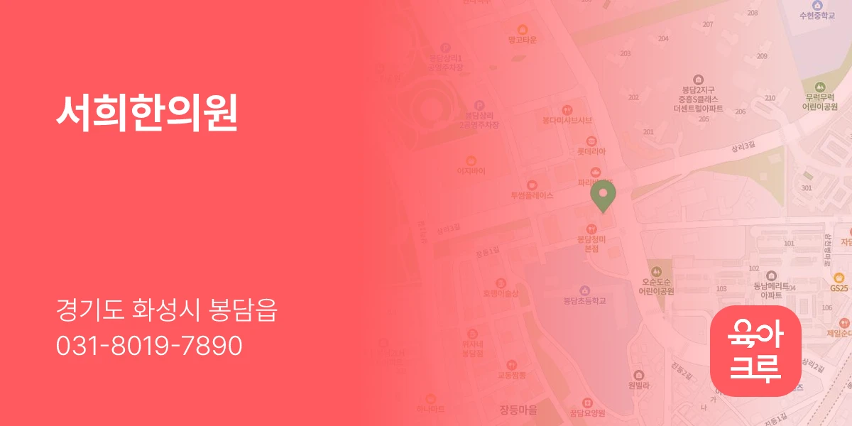 서희한의원