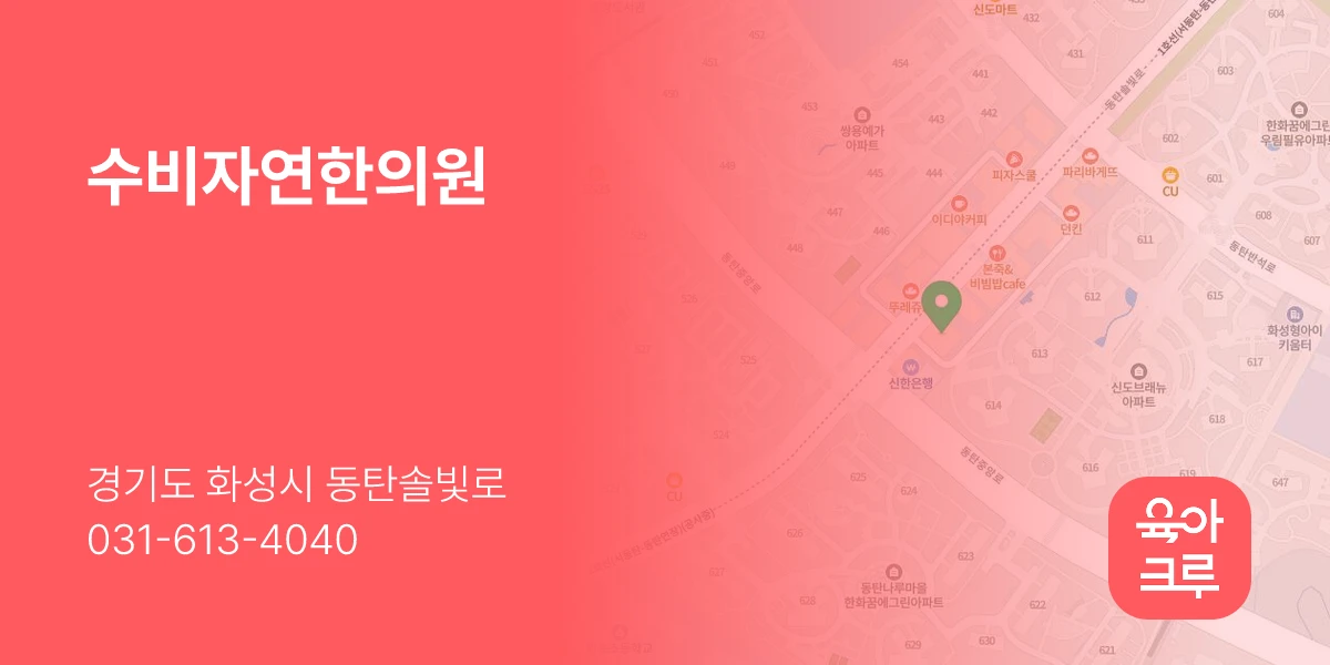 수비자연한의원
