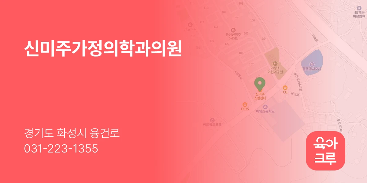 신미주가정의학과의원