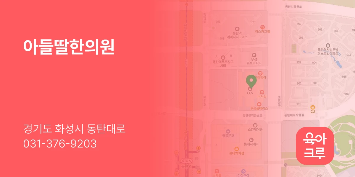 아들딸한의원