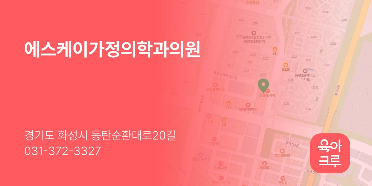 에스케이가정의학과의원