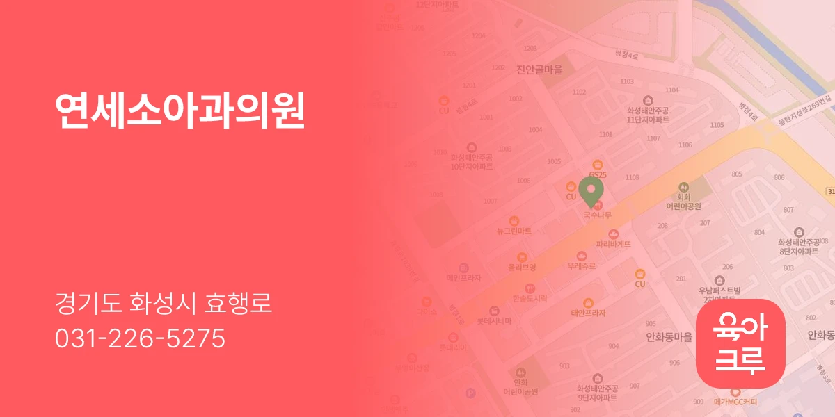 연세소아과의원