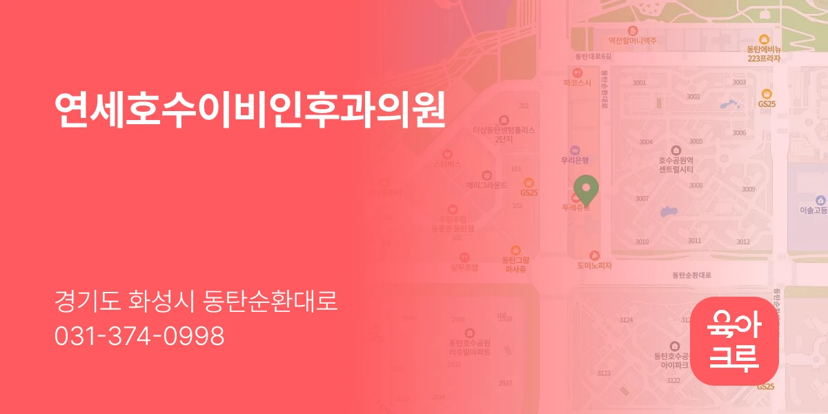 연세호수이비인후과의원