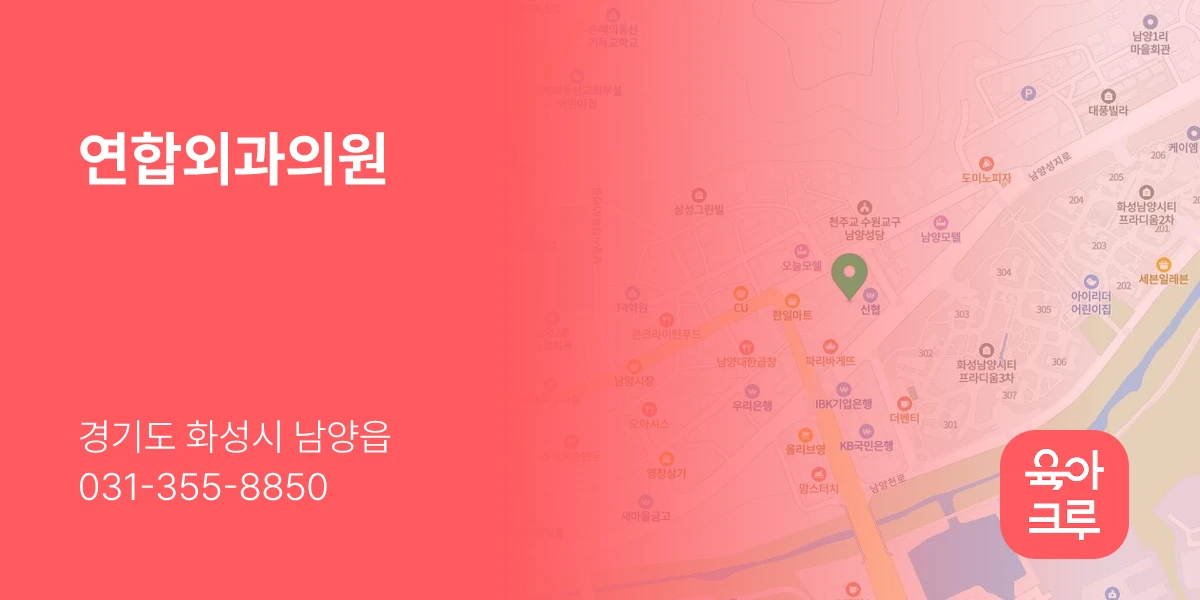 연합외과의원