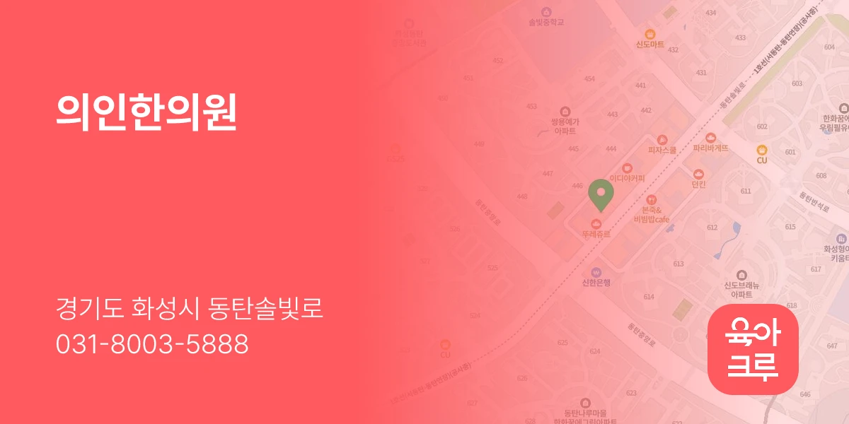 의인한의원