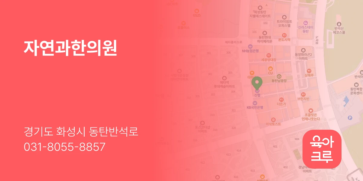 자연과한의원