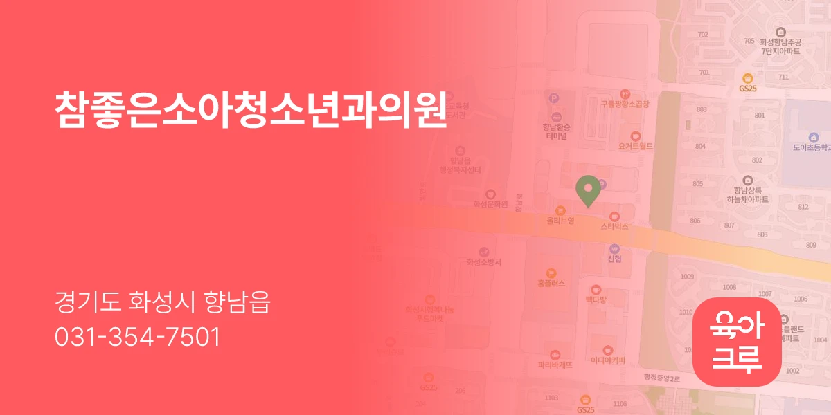 참좋은소아청소년과의원