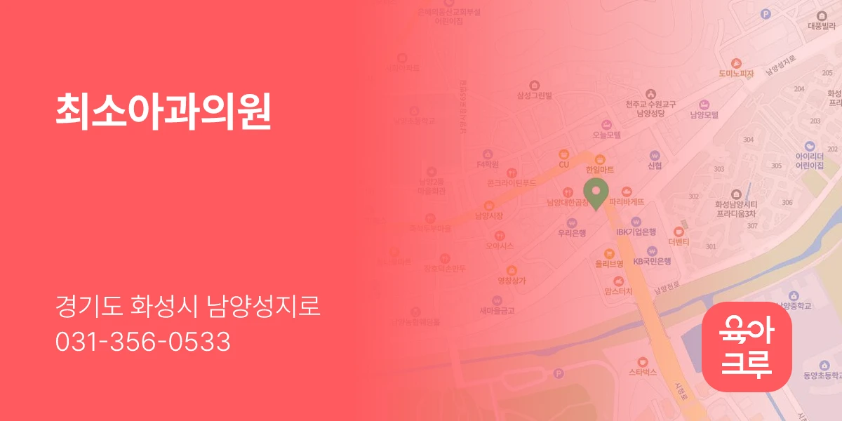 최소아과의원