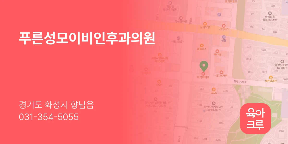 푸른성모이비인후과의원