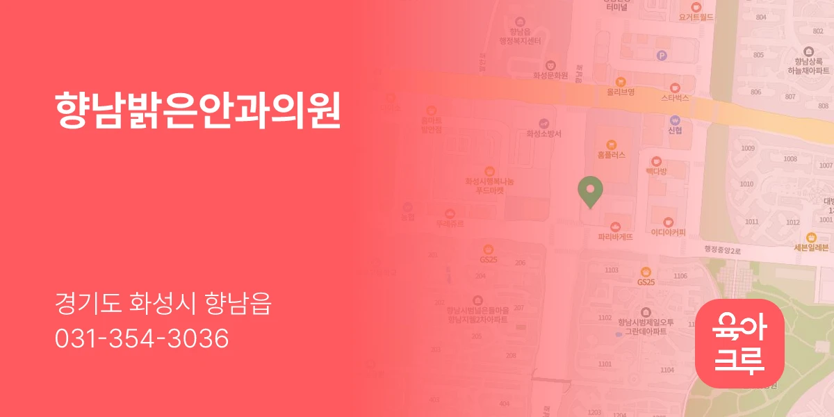 향남밝은안과의원