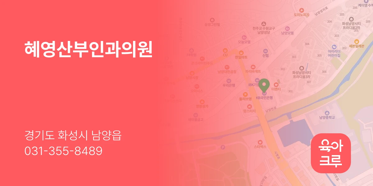 혜영산부인과의원